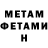 МЕТАМФЕТАМИН Methamphetamine H01low